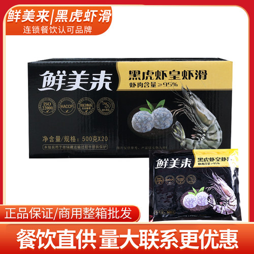 鲜美来虾滑黑虎虾95%含量批发价