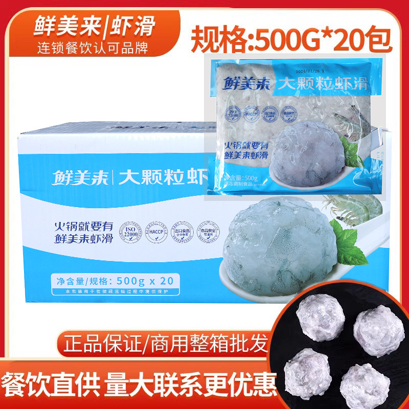 鲜美来AA大颗粒虾滑20斤火锅食材手打虾滑青虾滑澳门火锅豆捞商用,水产肉类/新鲜蔬果/熟食,虾类制品,淘宝优惠券,粉丝福利购,淘宝优惠卷