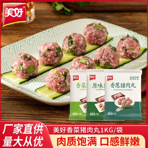 猪肉丸火锅美好一包起批