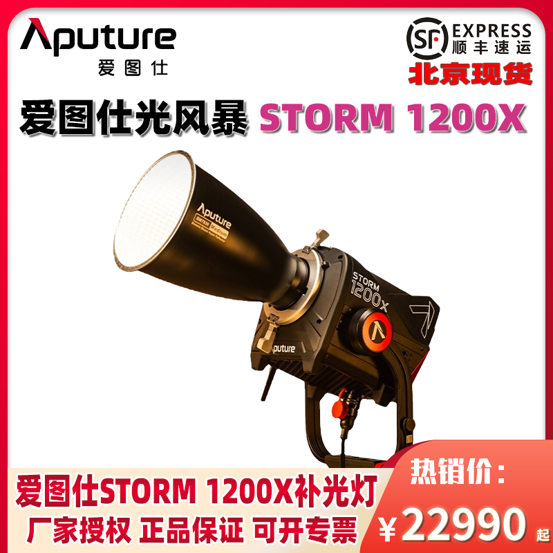 爱图仕STORM1200x摄影补光灯