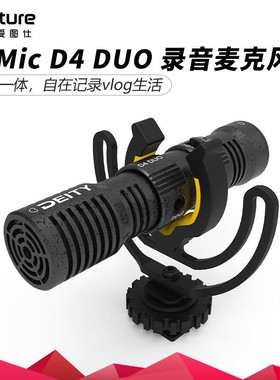 爱图仕谛听D4 Duo双向摄影麦克风手机视频直播录音vlog麦Deity V-mic