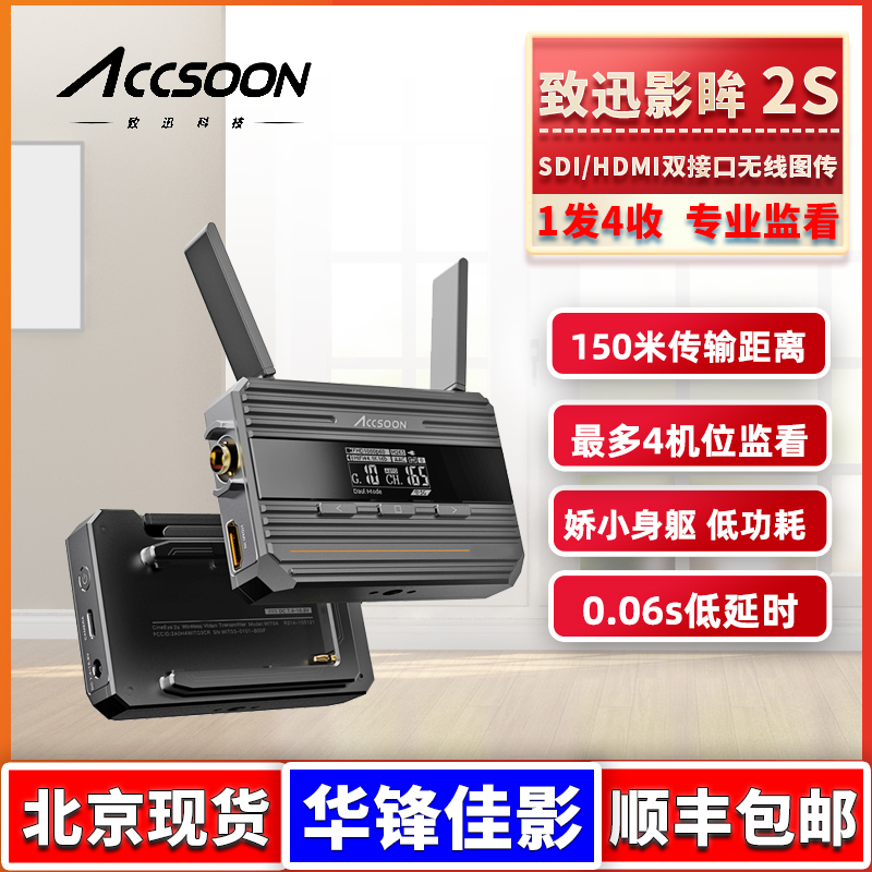 accsoon 致迅影眸2S 无线图传高清HDMI单反相机无线手机ipad直播监看传输系统 3C数码配件 无线传输设备 原图主图