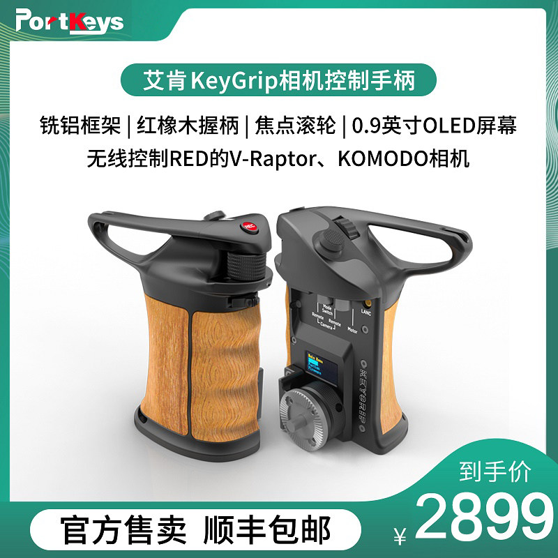PortKeys艾肯电子相机录制跟焦对焦镜头控制调节参数多功能手柄适用于BMPCC/索尼/佳能/松下/RED KOMODO