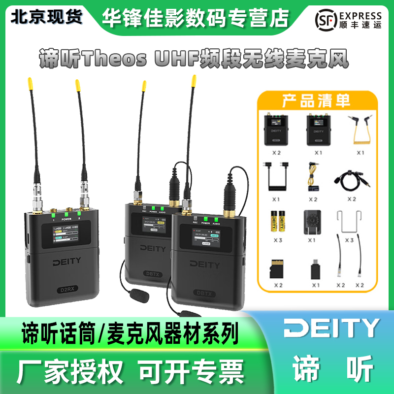 谛听THEOS双通道数字无线麦克风