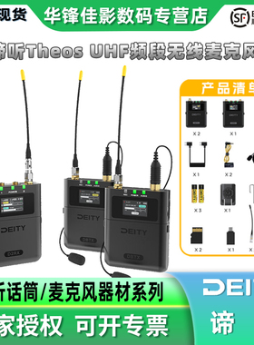 DEITY 谛听THEOS 双通道数字U段无线麦克风小蜜蜂话筒48kHz / 32Bit 内录时码一拖二