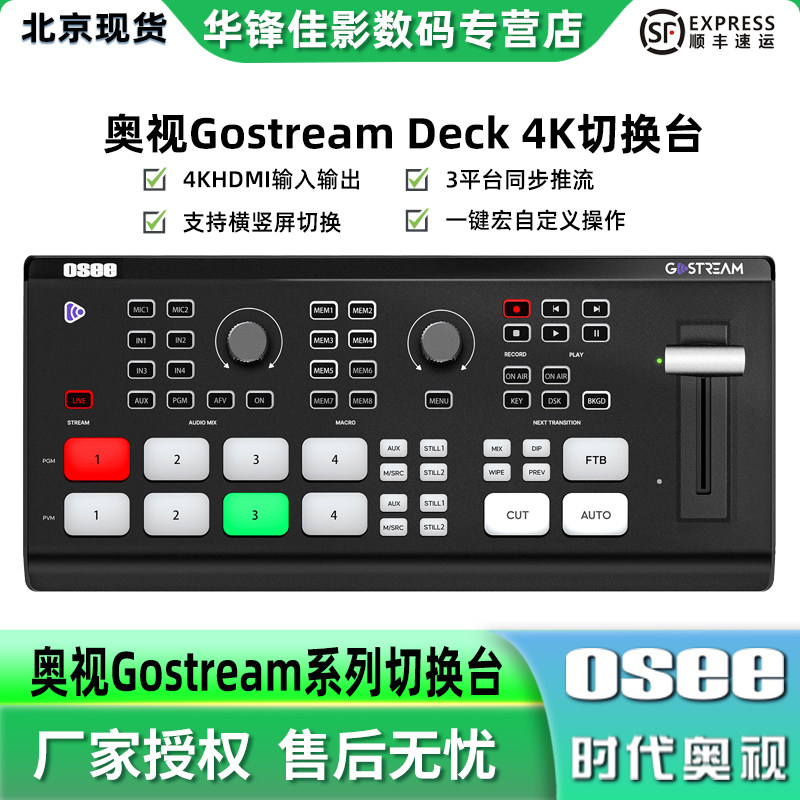 OSEE时代奥视Gostream Deck 4K多路HDMI切换台多机位直播推流PGM导播台直播抖音快手视频号支持横竖屏,3C数码配件,导播台,淘宝优惠券,粉丝福利购,淘宝优惠卷