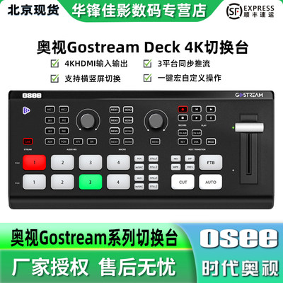 奥视GostreamDeck4多路切换台