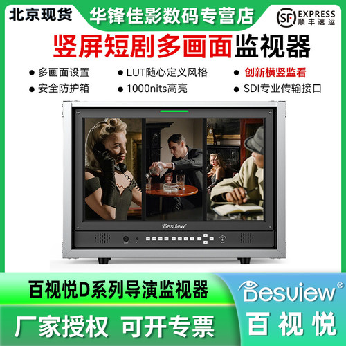 百视悦D21/D21-HB箱载导演监视器