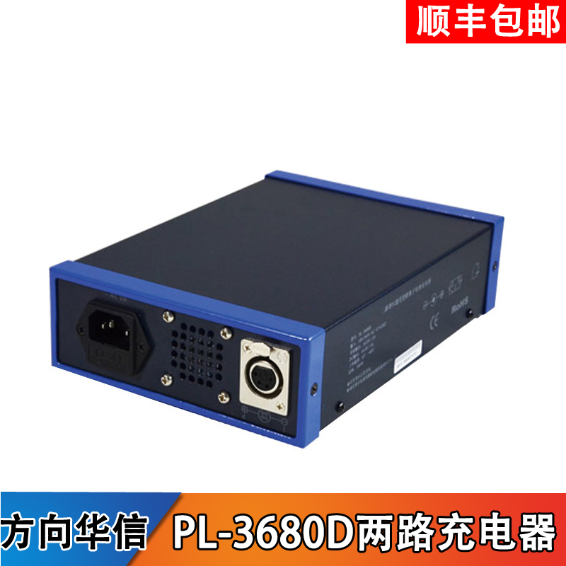 方向华信PL-3680D充电器二路带DC输出