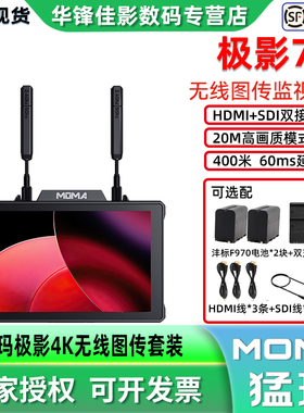 【新品】MOMA猛玛极影7图传监视器直播4k高清收发一体屏幕导演影视监视器无线图传监视器外接显示屏7寸猛犸