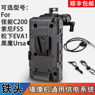 URSA供电系统BT TILTA铁头摄影机轻型供电EVA1 BMD FS5 T26 C200