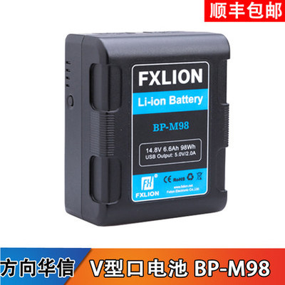 FXlion方向华信BP-M98  V型口小个子电池 多接口大容量摄像锂电池