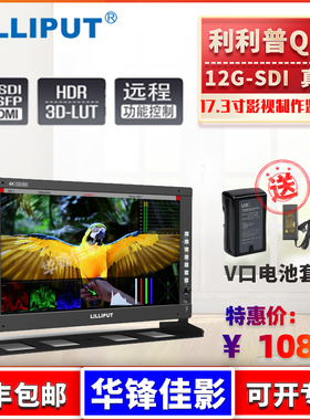 LILLIPUT利利普Q17 17寸12G-SDI 真4K广电技监级显示器HDMI2.0 SFP光纤接口后期制作导演监视器
