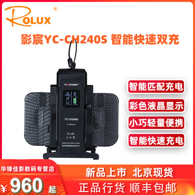 ROLUX影宸YC-CH240S松下摄像机索尼V口大电池充电器智能快速双充