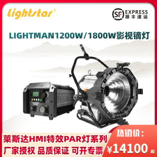 1800W影棚灯摄影补光灯 lightstar莱斯达HMI特效PAR灯1200W