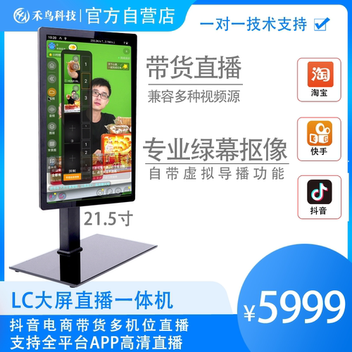 LC大屏直播一体机多画面输入显示