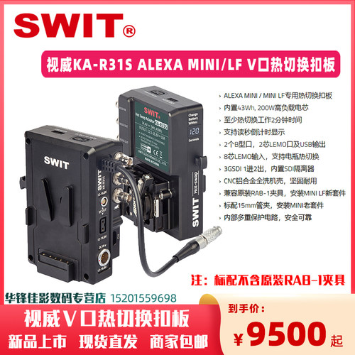 视威KA-R31S专用V口热切换扣板