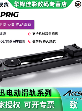 Accsoon致迅TOPRIG-S40 S60电动滑轨稳定器单反微单相机跟焦追焦延时视频电控轨道安卓/苹果手机APP控制