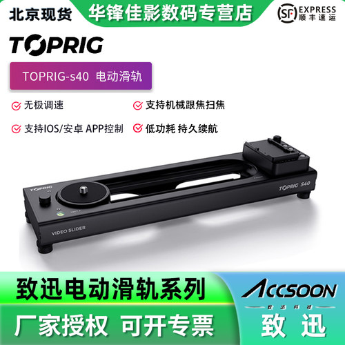 致迅TOPRIG-S40电动跟焦滑轨