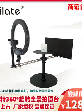 Bilat比拉特360度全景旋转环绕拍摄台单反微单电商产品主图全景图视频制作静物带背景手动拍照摄影台展示台