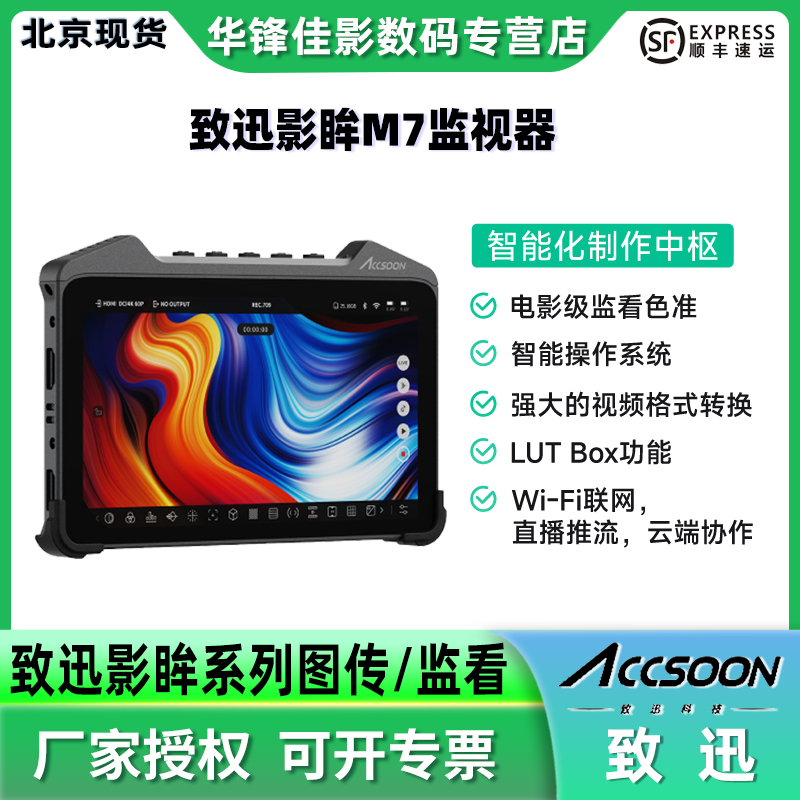 致迅影眸M7监视器相机控制微单