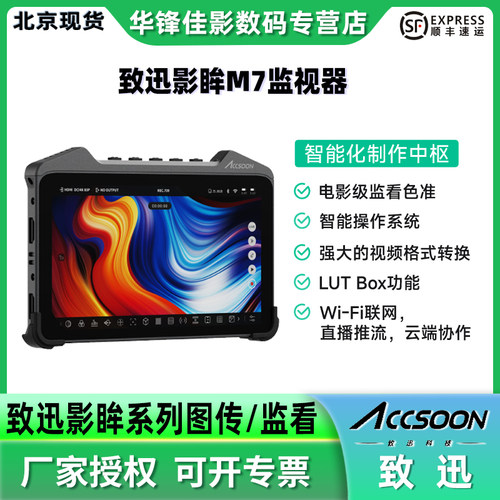致迅影眸M7监视器相机控制微单