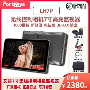 PortKeys艾肯LH7P高亮4K监视器无线控制相机7寸3D LUT输出显示器1000nit单反微单摄影摄像监看使用索尼微单