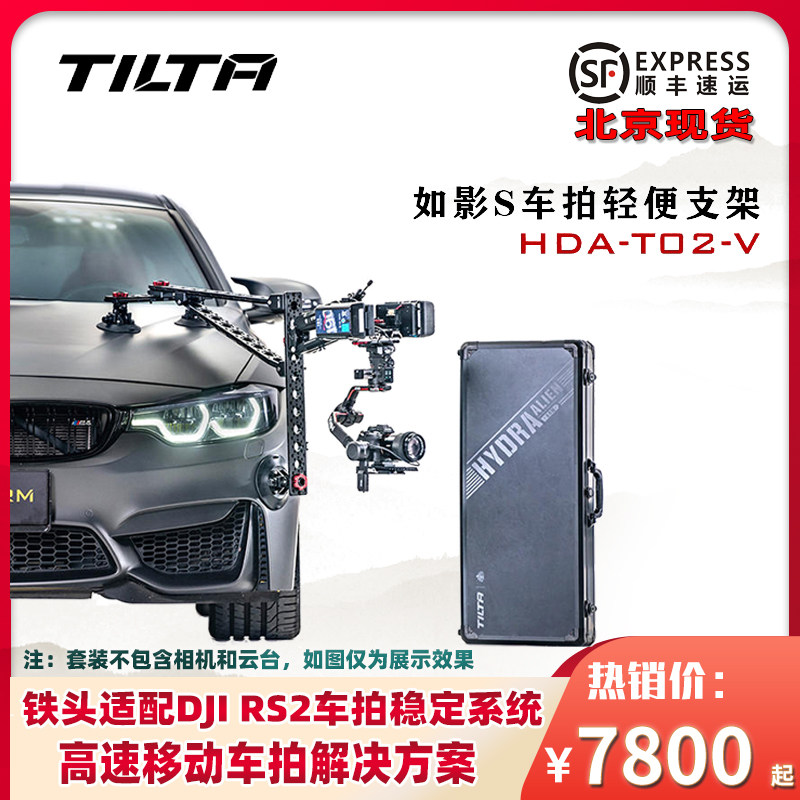 TILTA铁头大疆DJI RS2/RS3 PRO车拍轻便支架车载