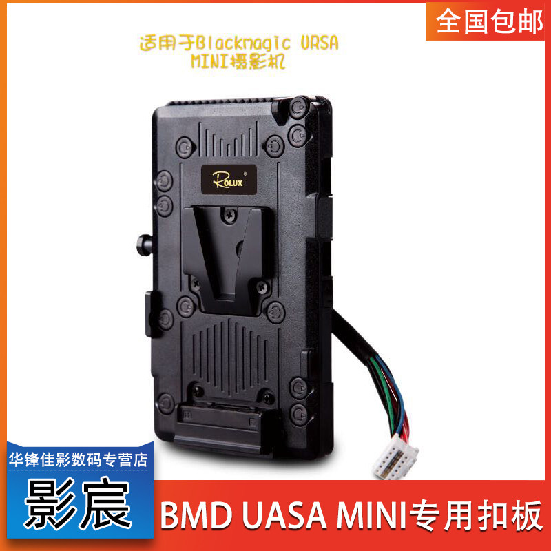 影宸RL-BMG 索尼 BMD URSA MINI 供电系统 4K摄影机V口电池扣板