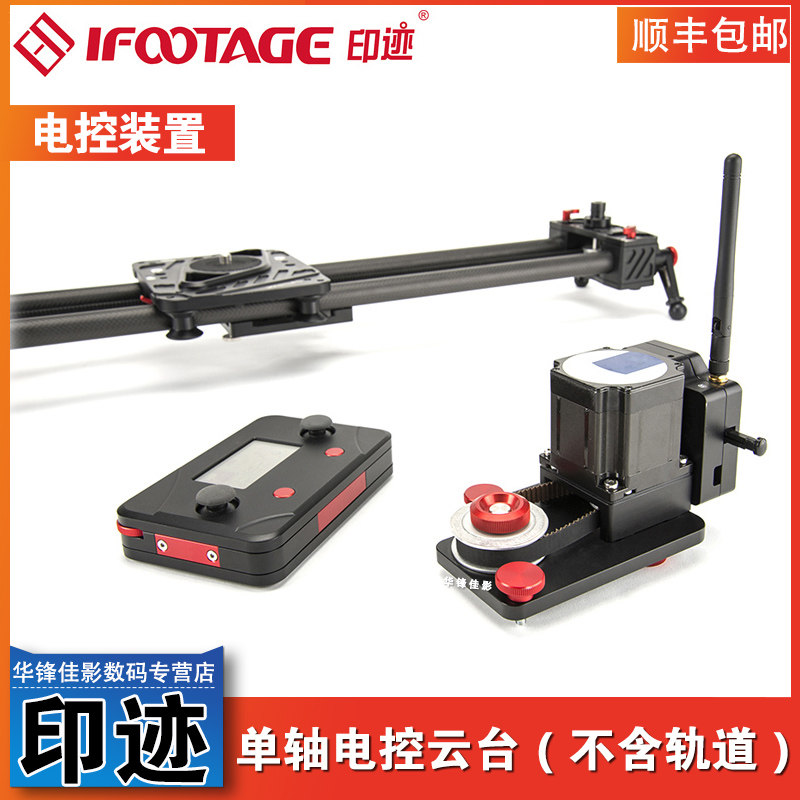 iFootage印迹 鲨鱼滑轨 单轴电控云台 导轨无线遥控延时拍摄