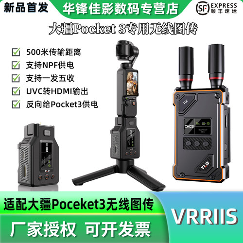 伟龙WL087propocket3/4无线图传