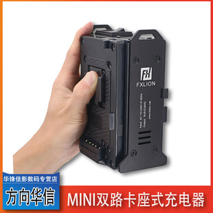 双通道充电器 FXLION方向华信 轻型双路卡座式 M2S 索尼V口双充