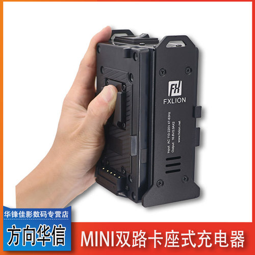 方向华信FX-M2S双路卡座式充电器