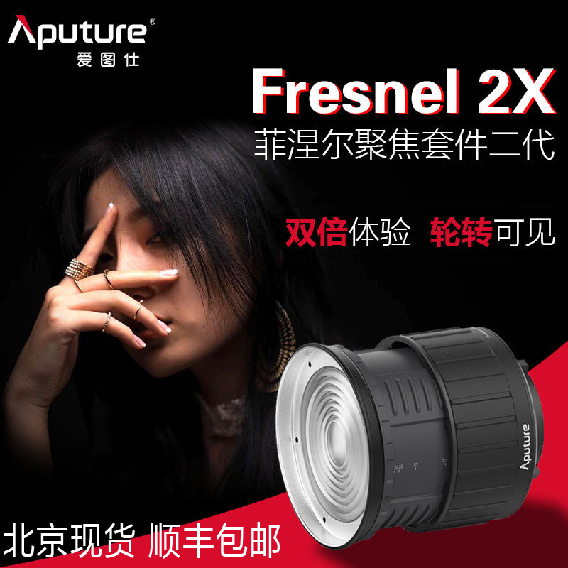 爱图仕菲涅尔二代变焦透镜配件