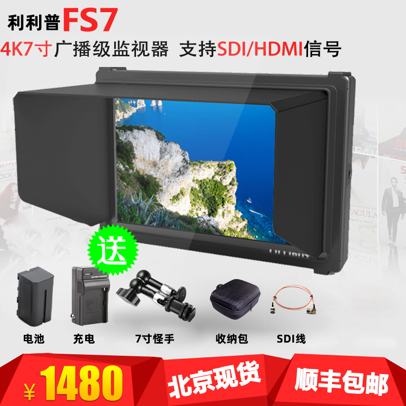 利利普FS7微单高清摄影监视器
