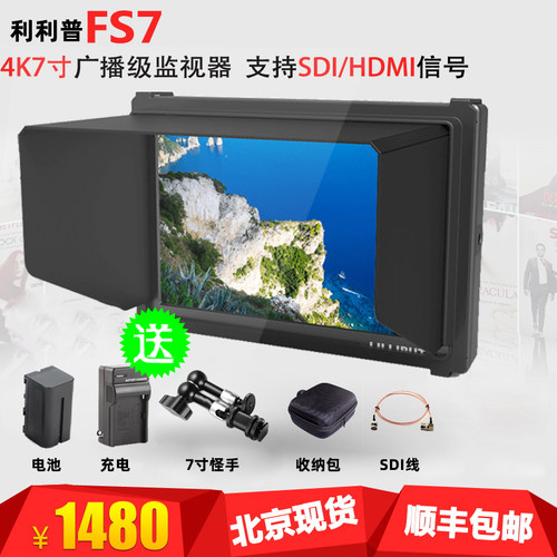 利利普FS7微单高清摄影监视器