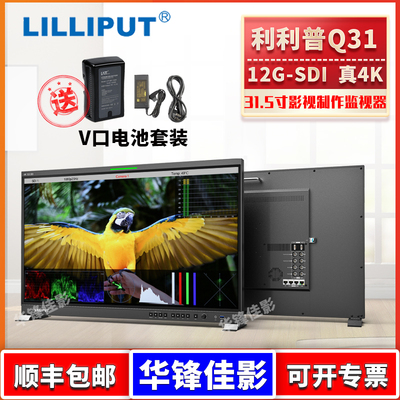 利利普Q3131.5寸导演监视器