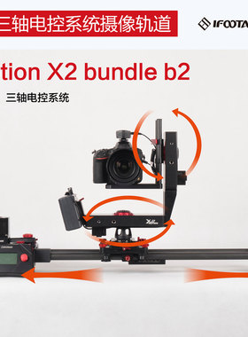 iFootage印迹 三轴电控云台 导轨电控三轴 全景拍摄延时 矩阵拍摄