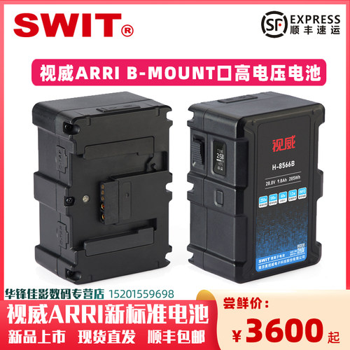 视威H-8566BB-mount口电池