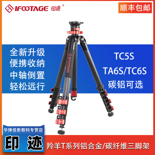 ifootage印迹 TC6S便携单反微单摄像三脚架K5云台 TA6S 羚羊TC5S