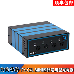 四块电池同时充电 FXLION 四路通用充电器 方向华信 功率200W