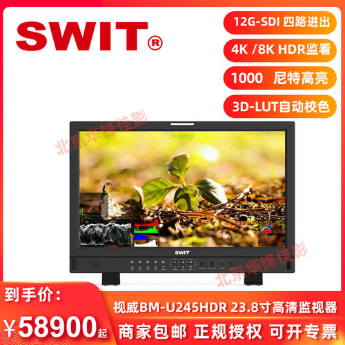 视威BM-U245HDR演播室监视器23.8