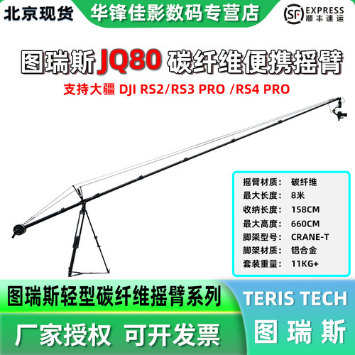 图瑞斯JQ80便携8米小摇臂