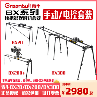 BX200 ARRI BX300L滑轨摄影摄像铝合金轻便手动 RED BMD 电控轨道抖音短视频拍摄纪录片可上FS7 青牛BX20