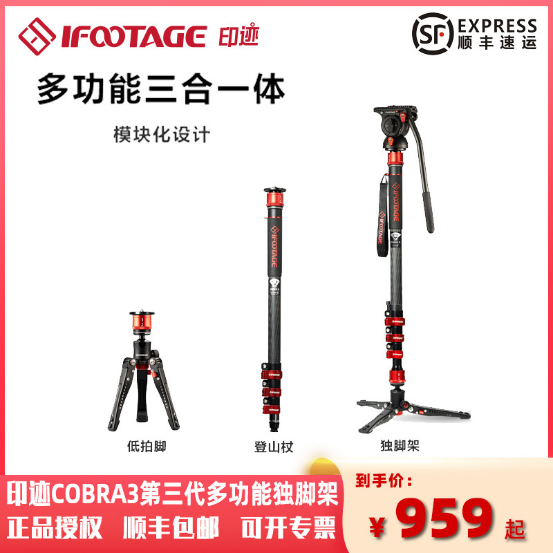 iFootage印迹新品眼镜蛇三代独脚架COBRA3 C180F/K5S/A180T/A180F扳扣专业单反微单摄影摄像碳纤维脚踩独脚架_虎窝淘