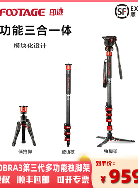 iFootage印迹新品眼镜蛇三代独脚架COBRA3 C180F/K5S/A180T/A180F扳扣专业单反微单摄影摄像碳纤维脚踩独脚架