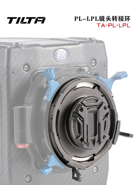 TILTA铁头 PL转LPL转接环 电影镜头转接环 ARRI LF Alexa35阿莱专业摄影机镜头