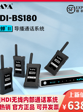NAYA纳雅HDI-BS180黑蝉Ⅱ无线内部导播通话系统全双工多方通话Tally切换台2000米传输距离双重降噪