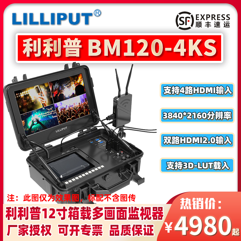 利利普BM120便携箱载导演监视器