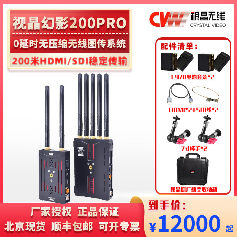 CVW视晶幻影200pro无线图传零延时HDMI/SDI高清800ft视频传输设备200米